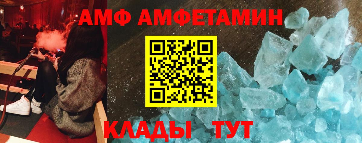 АМФ 97%  Вход с VPN  Амфетамин  Луга 
