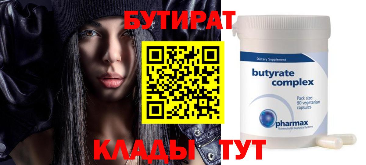 БУТИРАТ BDO Луга