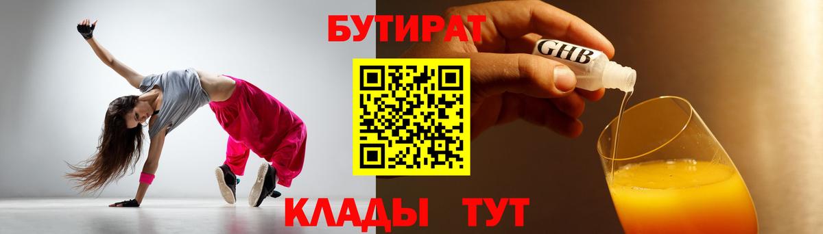 Луга  Бутират GHB  Вход с VPN 