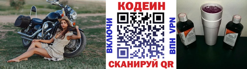 Кодеин напиток Lean (лин)  Луга 