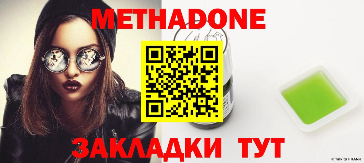 Метадон мёд  Метадон methadone  Вход с VPN  Луга 